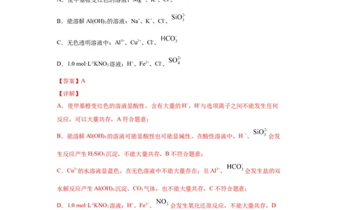 第一章单元复习检测-2020-2021学年高一化学期末复习节节高（人教版2019必修第一册）（解析版）_高化_2025春-人教版高中化学_01新版高中化学必修一_6.期末复习_期末复习讲义