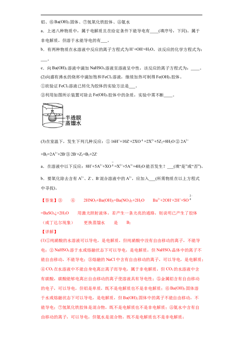 第一章单元复习检测-2020-2021学年高一化学期末复习节节高（人教版2019必修第一册）（解析版）_高化_2025春-人教版高中化学_01新版高中化学必修一_6.期末复习_期末复习讲义