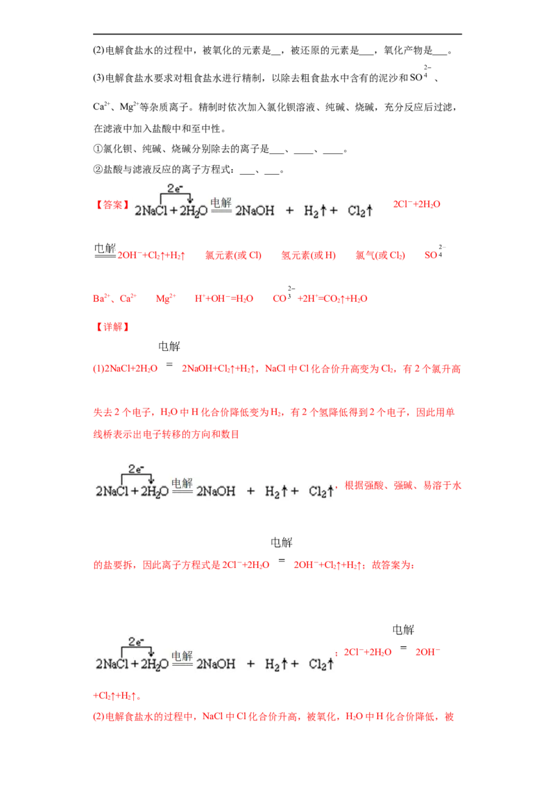 第一章单元复习检测-2020-2021学年高一化学期末复习节节高（人教版2019必修第一册）（解析版）_高化_2025春-人教版高中化学_01新版高中化学必修一_6.期末复习_期末复习讲义
