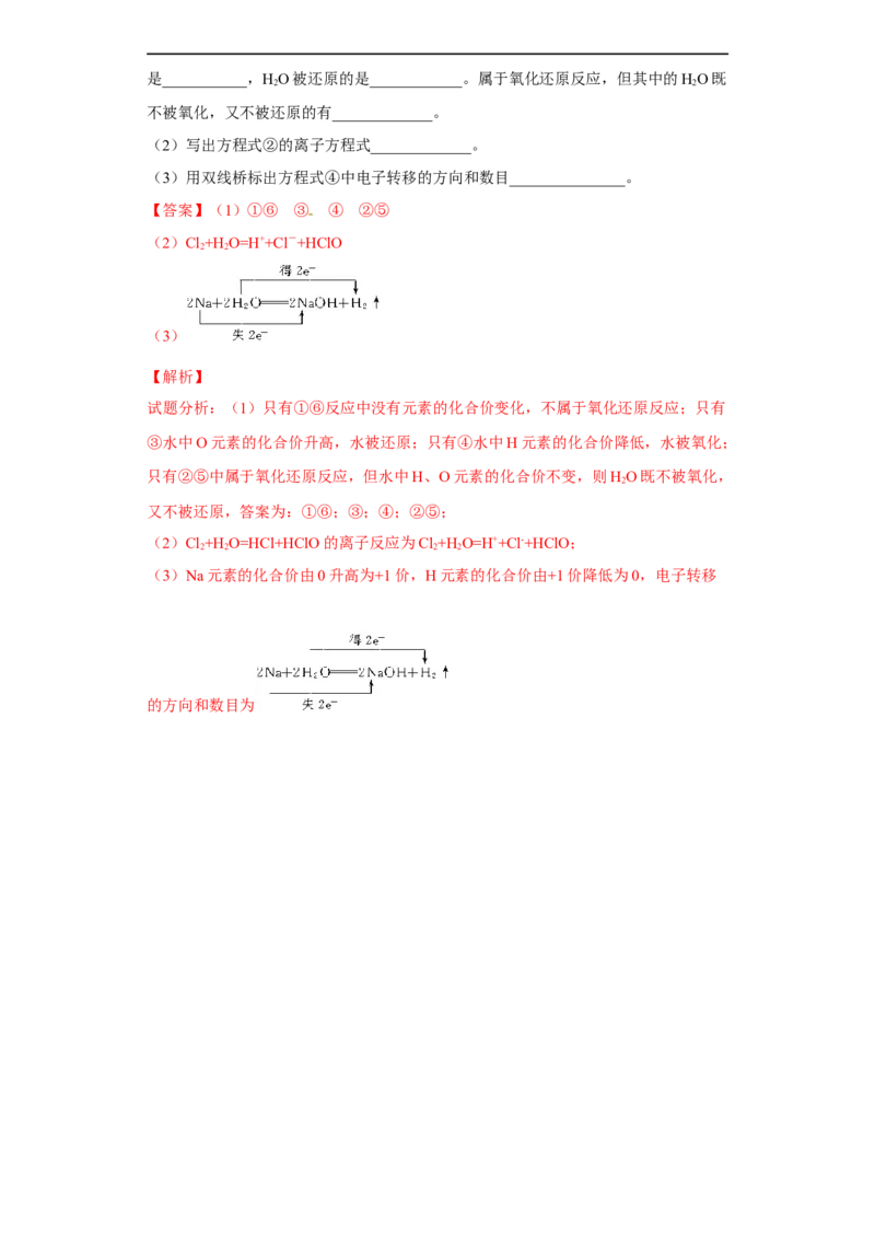 第一章单元复习检测-2020-2021学年高一化学期末复习节节高（人教版2019必修第一册）（解析版）_高化_2025春-人教版高中化学_01新版高中化学必修一_6.期末复习_期末复习讲义