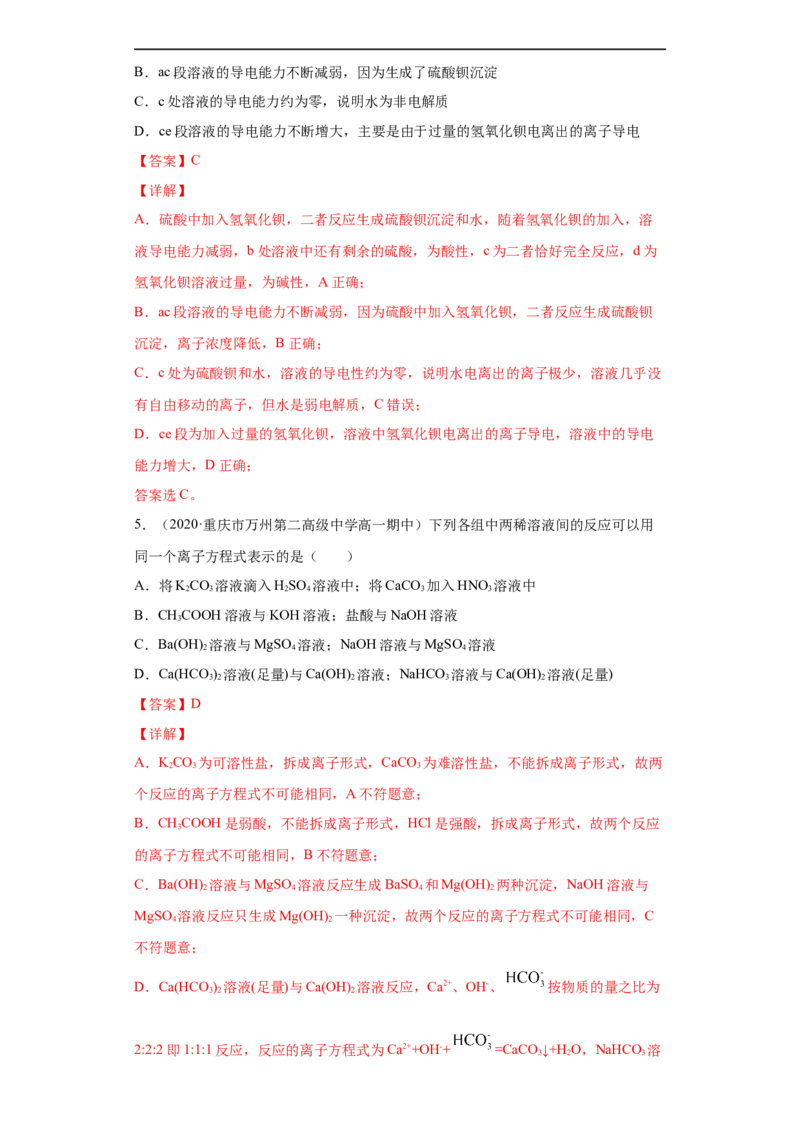第一章单元复习检测-2020-2021学年高一化学期末复习节节高（人教版2019必修第一册）（解析版）_高化_2025春-人教版高中化学_01新版高中化学必修一_6.期末复习_期末复习讲义