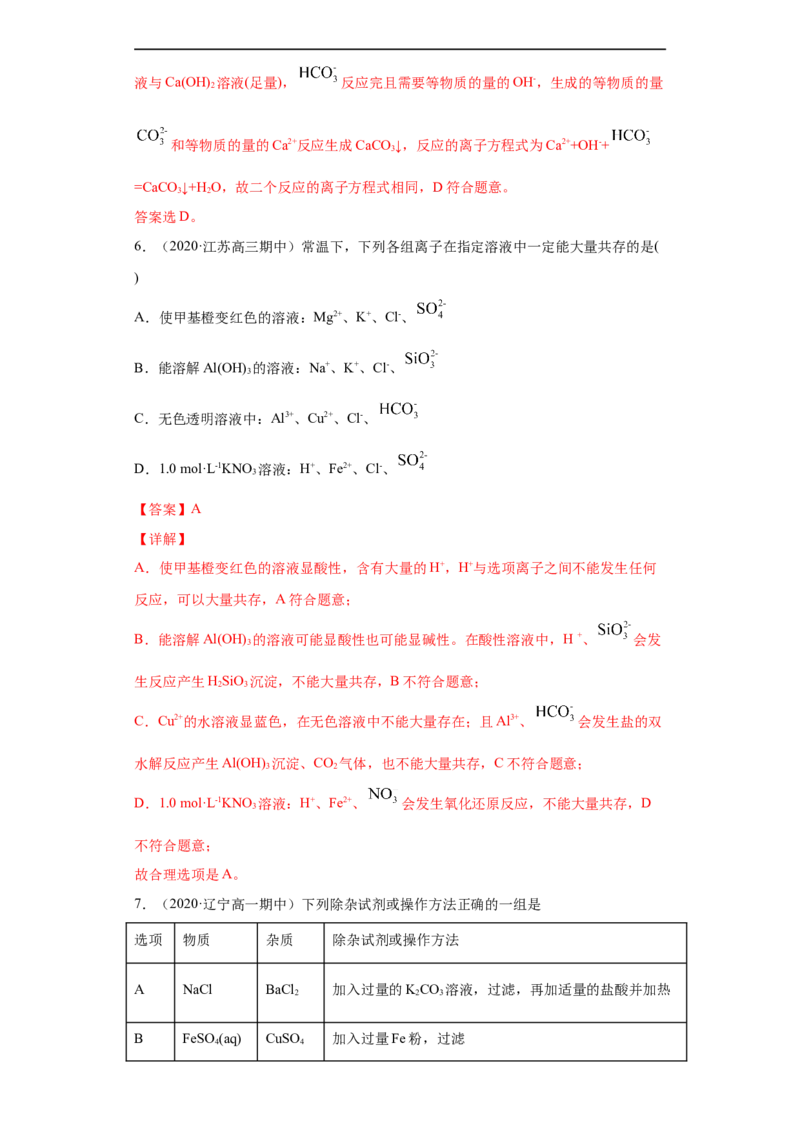 第一章单元复习检测-2020-2021学年高一化学期末复习节节高（人教版2019必修第一册）（解析版）_高化_2025春-人教版高中化学_01新版高中化学必修一_6.期末复习_期末复习讲义