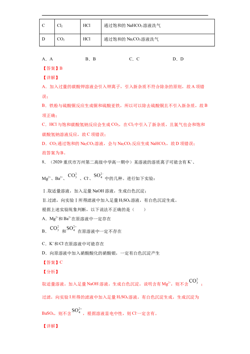 第一章单元复习检测-2020-2021学年高一化学期末复习节节高（人教版2019必修第一册）（解析版）_高化_2025春-人教版高中化学_01新版高中化学必修一_6.期末复习_期末复习讲义