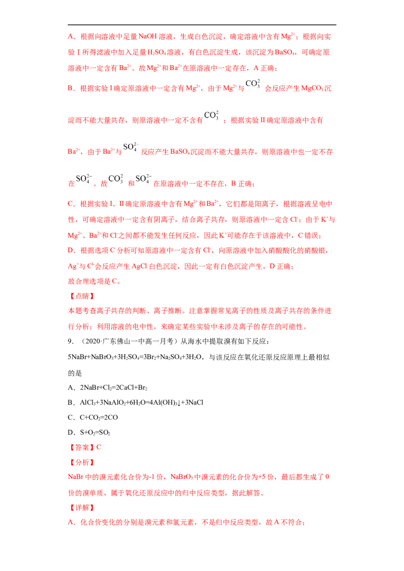 第一章单元复习检测-2020-2021学年高一化学期末复习节节高（人教版2019必修第一册）（解析版）_高化_2025春-人教版高中化学_01新版高中化学必修一_6.期末复习_期末复习讲义