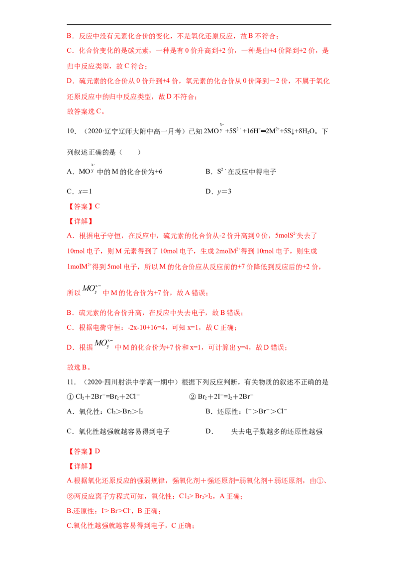 第一章单元复习检测-2020-2021学年高一化学期末复习节节高（人教版2019必修第一册）（解析版）_高化_2025春-人教版高中化学_01新版高中化学必修一_6.期末复习_期末复习讲义