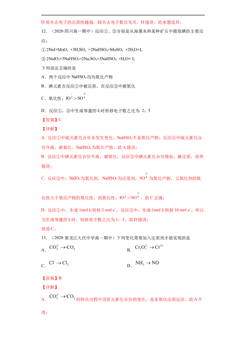 第一章单元复习检测-2020-2021学年高一化学期末复习节节高（人教版2019必修第一册）（解析版）_高化_2025春-人教版高中化学_01新版高中化学必修一_6.期末复习_期末复习讲义