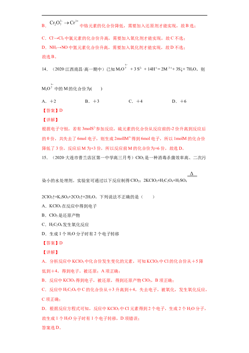 第一章单元复习检测-2020-2021学年高一化学期末复习节节高（人教版2019必修第一册）（解析版）_高化_2025春-人教版高中化学_01新版高中化学必修一_6.期末复习_期末复习讲义