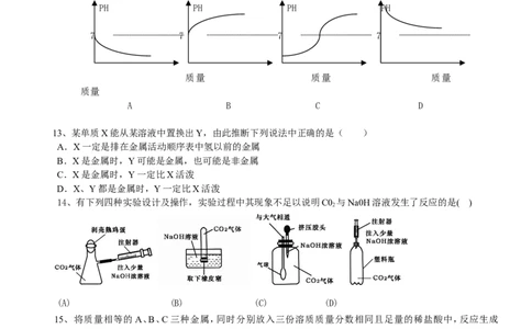 人教版九年级化学下册测试题第八单元至第十单元_初中化学_01.人教版初中化学_01.初中化学课件PPT--教案--试题_初中化学&mdash;课件&mdash;教案&mdash;试题-推荐_9年级下课件教案试题_9年级下试题