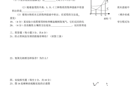 人教版九年级化学下册测试题第八单元至第十单元_初中化学_01.人教版初中化学_01.初中化学课件PPT--教案--试题_初中化学&mdash;课件&mdash;教案&mdash;试题-推荐_9年级下课件教案试题_9年级下试题