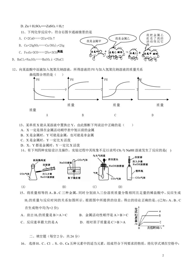 人教版九年级化学下册测试题第八单元至第十单元_初中化学_01.人教版初中化学_01.初中化学课件PPT--教案--试题_初中化学&mdash;课件&mdash;教案&mdash;试题-推荐_9年级下课件教案试题_9年级下试题