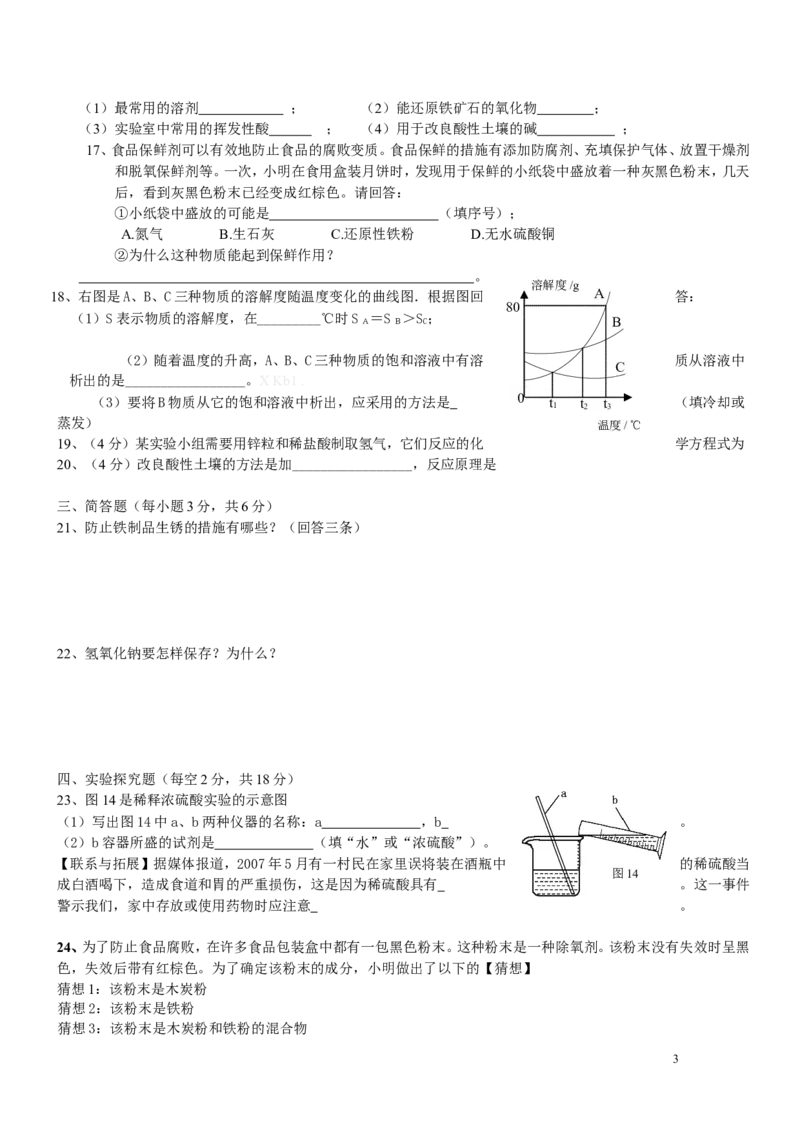 人教版九年级化学下册测试题第八单元至第十单元_初中化学_01.人教版初中化学_01.初中化学课件PPT--教案--试题_初中化学&mdash;课件&mdash;教案&mdash;试题-推荐_9年级下课件教案试题_9年级下试题