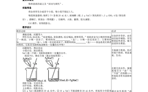 2012-2013学年九年级化学（人教版下册）第9单元《课题2溶解度》教案_初中化学_01.人教版初中化学_01.初中化学课件PPT--教案--试题_初中化学全套_化学教案