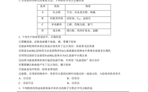 期中模拟卷（二）（原卷版）_高化_2025春-人教版高中化学_01新版高中化学必修一_4.习题试卷_单元测试卷_期中模拟卷（二）