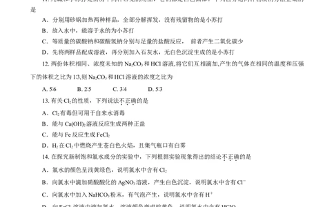 期中模拟卷（二）（原卷版）_高化_2025春-人教版高中化学_01新版高中化学必修一_4.习题试卷_单元测试卷_期中模拟卷（二）