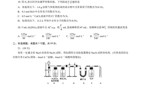 期中模拟卷（二）（原卷版）_高化_2025春-人教版高中化学_01新版高中化学必修一_4.习题试卷_单元测试卷_期中模拟卷（二）