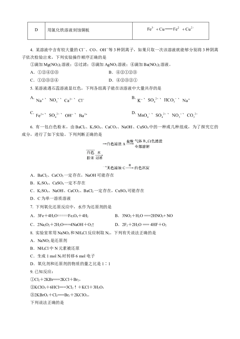 期中模拟卷（二）（原卷版）_高化_2025春-人教版高中化学_01新版高中化学必修一_4.习题试卷_单元测试卷_期中模拟卷（二）