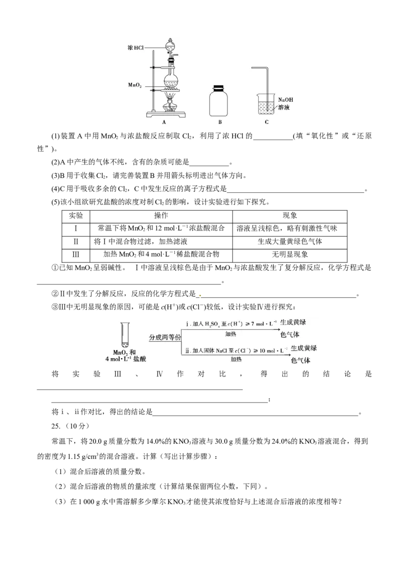 期中模拟卷（二）（原卷版）_高化_2025春-人教版高中化学_01新版高中化学必修一_4.习题试卷_单元测试卷_期中模拟卷（二）