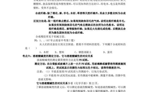 中考化学备战_人教新课标版_初中化学_01.人教版初中化学_12.中考化学（赠送）