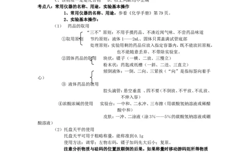 中考化学备战_人教新课标版_初中化学_01.人教版初中化学_12.中考化学（赠送）
