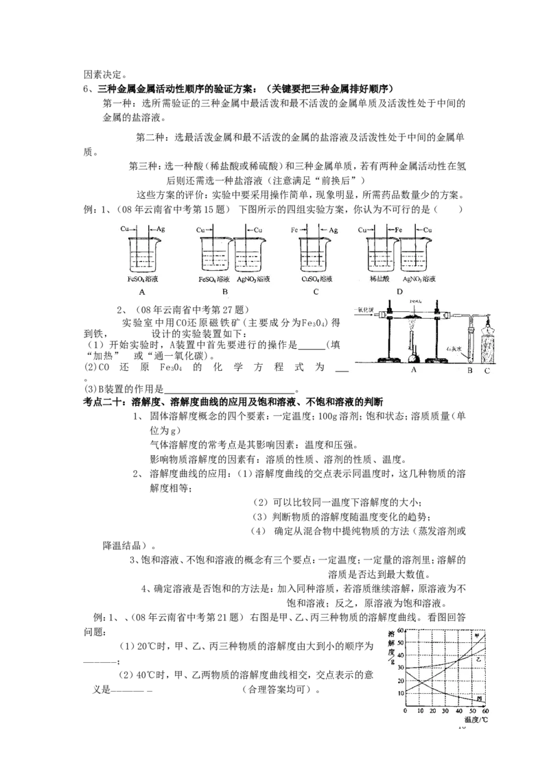 中考化学备战_人教新课标版_初中化学_01.人教版初中化学_12.中考化学（赠送）