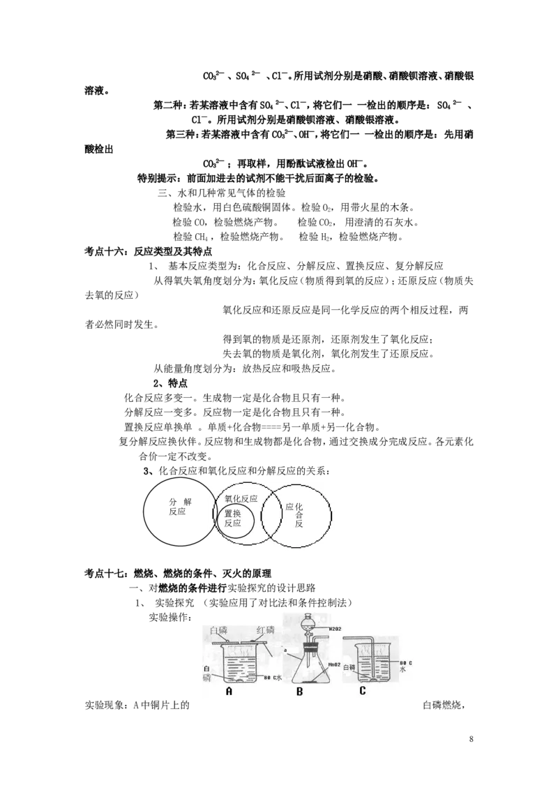中考化学备战_人教新课标版_初中化学_01.人教版初中化学_12.中考化学（赠送）