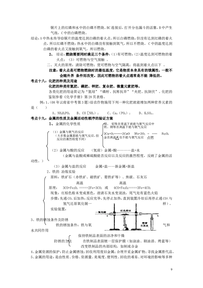 中考化学备战_人教新课标版_初中化学_01.人教版初中化学_12.中考化学（赠送）