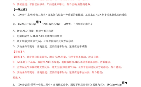 实验活动1探究影响化学平移移动的因素（精讲）-（人教版2019选择性必修1）（解析版）_高化_595801221724高中化学新人教版选择性必修一二三电子版教案PPT课件高中试卷_专项练习