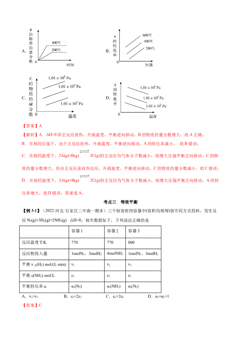 实验活动1探究影响化学平移移动的因素（精讲）-（人教版2019选择性必修1）（解析版）_高化_595801221724高中化学新人教版选择性必修一二三电子版教案PPT课件高中试卷_专项练习