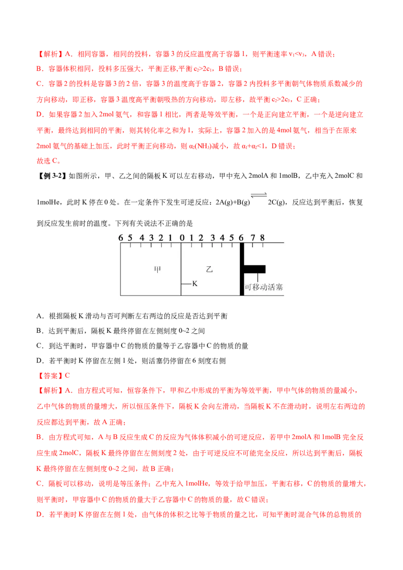 实验活动1探究影响化学平移移动的因素（精讲）-（人教版2019选择性必修1）（解析版）_高化_595801221724高中化学新人教版选择性必修一二三电子版教案PPT课件高中试卷_专项练习