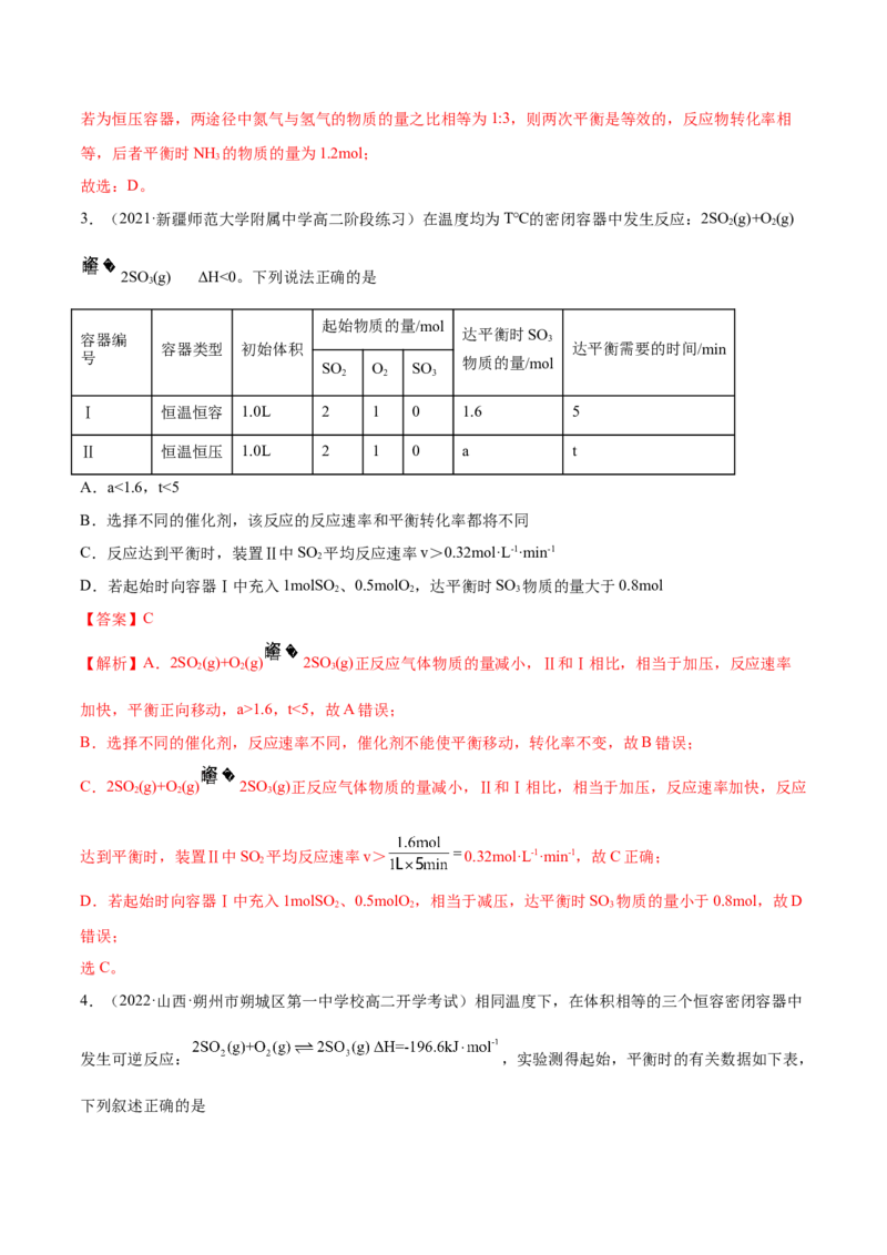 实验活动1探究影响化学平移移动的因素（精讲）-（人教版2019选择性必修1）（解析版）_高化_595801221724高中化学新人教版选择性必修一二三电子版教案PPT课件高中试卷_专项练习