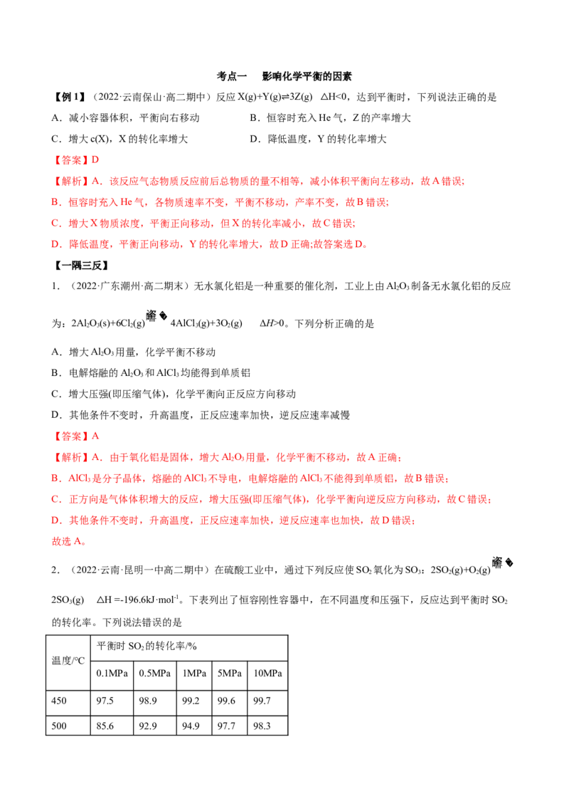 实验活动1探究影响化学平移移动的因素（精讲）-（人教版2019选择性必修1）（解析版）_高化_595801221724高中化学新人教版选择性必修一二三电子版教案PPT课件高中试卷_专项练习