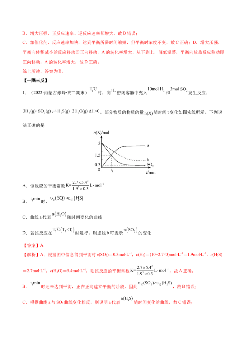 实验活动1探究影响化学平移移动的因素（精讲）-（人教版2019选择性必修1）（解析版）_高化_595801221724高中化学新人教版选择性必修一二三电子版教案PPT课件高中试卷_专项练习