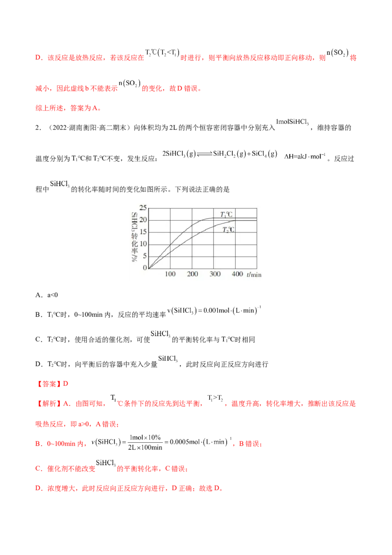实验活动1探究影响化学平移移动的因素（精讲）-（人教版2019选择性必修1）（解析版）_高化_595801221724高中化学新人教版选择性必修一二三电子版教案PPT课件高中试卷_专项练习