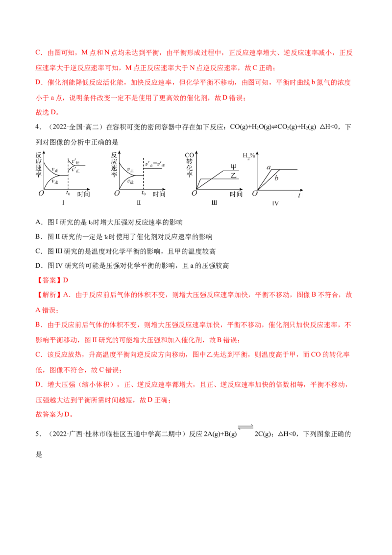 实验活动1探究影响化学平移移动的因素（精讲）-（人教版2019选择性必修1）（解析版）_高化_595801221724高中化学新人教版选择性必修一二三电子版教案PPT课件高中试卷_专项练习