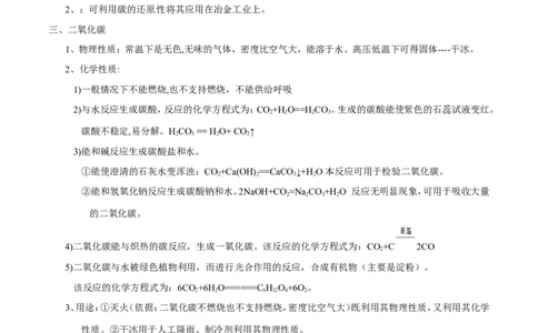 专题10碳及其氧化物（讲）-备战2017年中考化学二轮复习讲练测（原卷版）_初中化学_01.人教版初中化学_07.初中化学中考总复习_备战2017年中考化学二轮复习讲练测（讲）