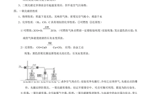 专题10碳及其氧化物（讲）-备战2017年中考化学二轮复习讲练测（原卷版）_初中化学_01.人教版初中化学_07.初中化学中考总复习_备战2017年中考化学二轮复习讲练测（讲）