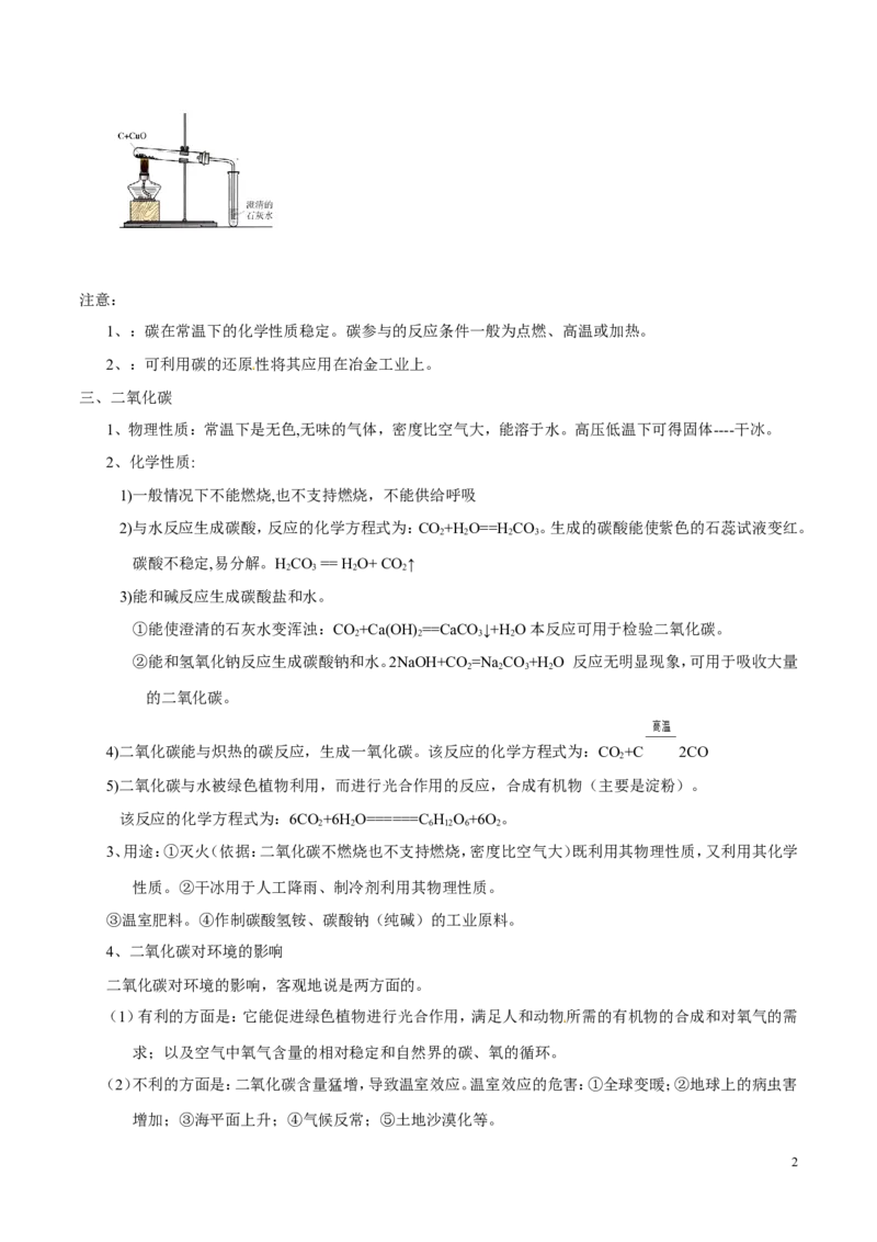 专题10碳及其氧化物（讲）-备战2017年中考化学二轮复习讲练测（原卷版）_初中化学_01.人教版初中化学_07.初中化学中考总复习_备战2017年中考化学二轮复习讲练测（讲）