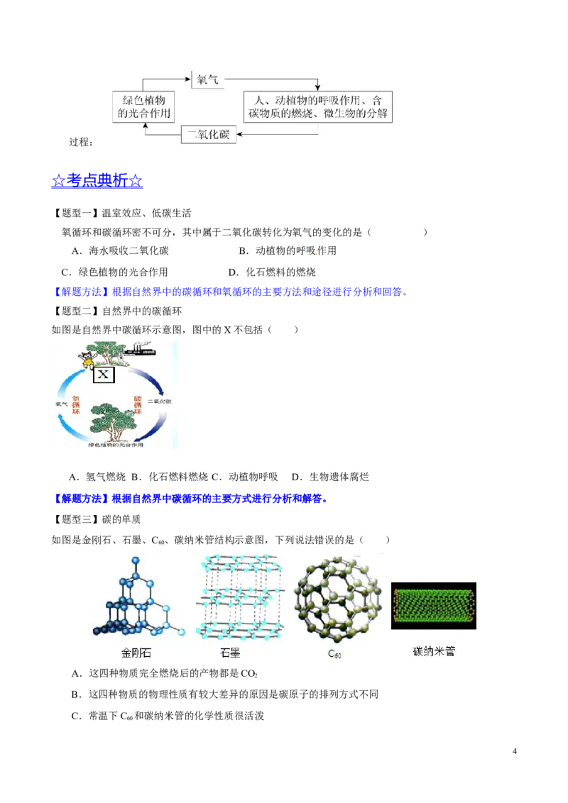 专题10碳及其氧化物（讲）-备战2017年中考化学二轮复习讲练测（原卷版）_初中化学_01.人教版初中化学_07.初中化学中考总复习_备战2017年中考化学二轮复习讲练测（讲）