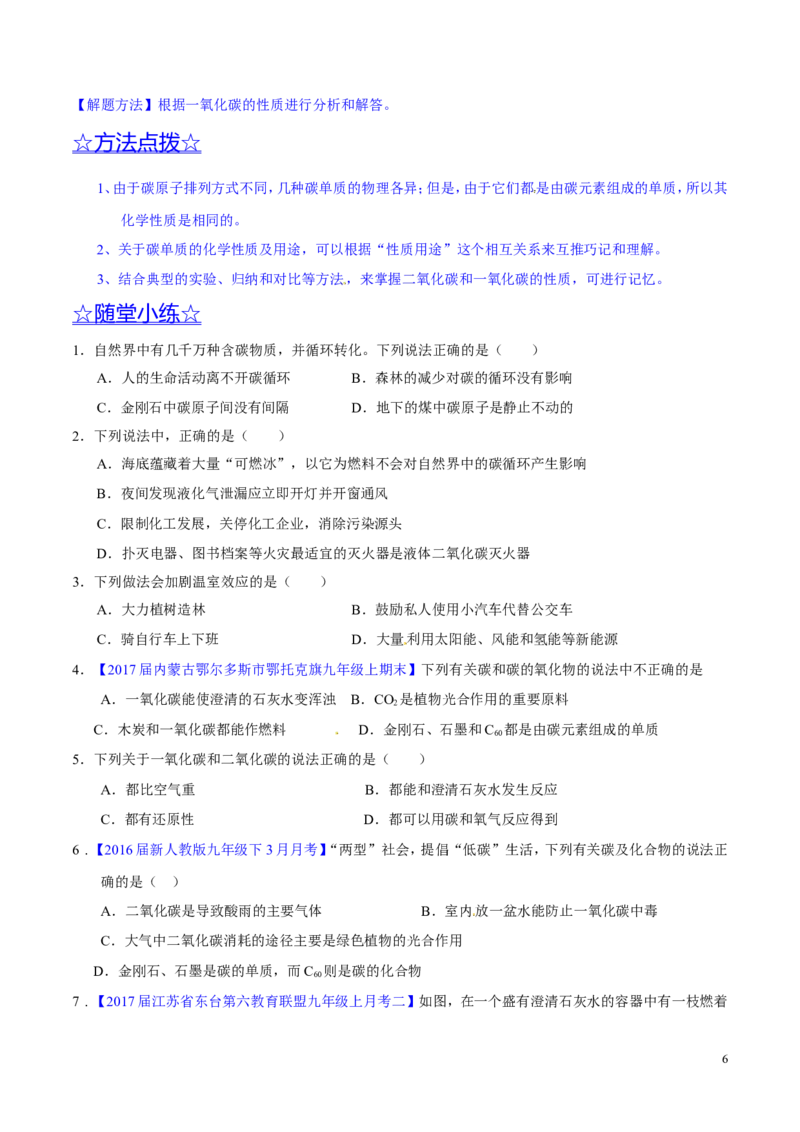 专题10碳及其氧化物（讲）-备战2017年中考化学二轮复习讲练测（原卷版）_初中化学_01.人教版初中化学_07.初中化学中考总复习_备战2017年中考化学二轮复习讲练测（讲）