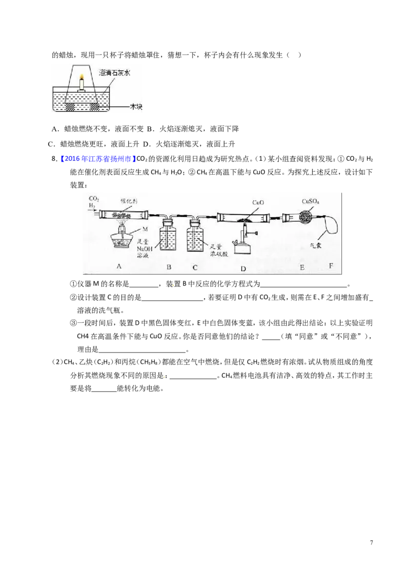 专题10碳及其氧化物（讲）-备战2017年中考化学二轮复习讲练测（原卷版）_初中化学_01.人教版初中化学_07.初中化学中考总复习_备战2017年中考化学二轮复习讲练测（讲）