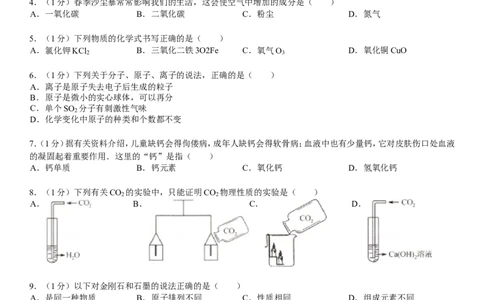 2013-2014学年新人教版九年级（上）期末化学检测卷3_初中化学_01.人教版初中化学_01.初中化学课件PPT--教案--试题_初中化学全套_化学试题