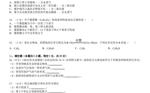 2013-2014学年新人教版九年级（上）期末化学检测卷3_初中化学_01.人教版初中化学_01.初中化学课件PPT--教案--试题_初中化学全套_化学试题