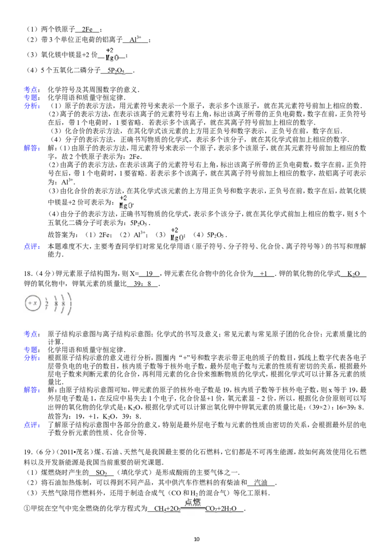 2013-2014学年新人教版九年级（上）期末化学检测卷3_初中化学_01.人教版初中化学_01.初中化学课件PPT--教案--试题_初中化学全套_化学试题