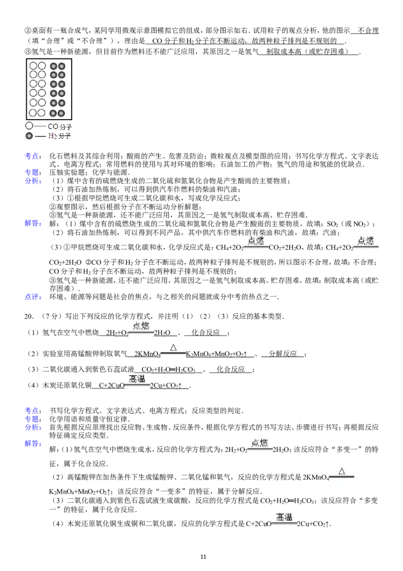 2013-2014学年新人教版九年级（上）期末化学检测卷3_初中化学_01.人教版初中化学_01.初中化学课件PPT--教案--试题_初中化学全套_化学试题