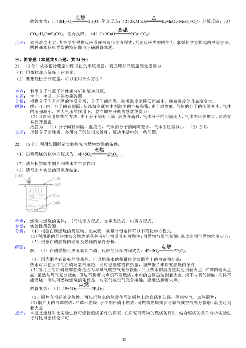 2013-2014学年新人教版九年级（上）期末化学检测卷3_初中化学_01.人教版初中化学_01.初中化学课件PPT--教案--试题_初中化学全套_化学试题