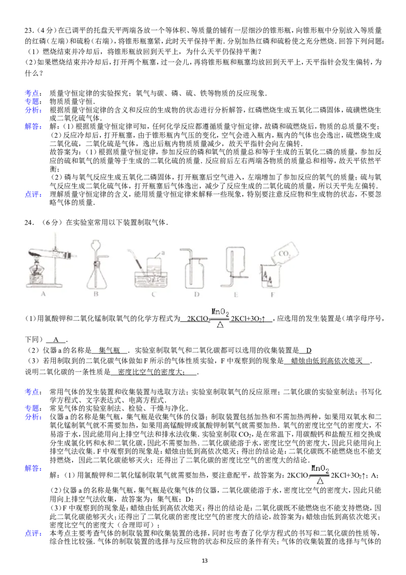 2013-2014学年新人教版九年级（上）期末化学检测卷3_初中化学_01.人教版初中化学_01.初中化学课件PPT--教案--试题_初中化学全套_化学试题