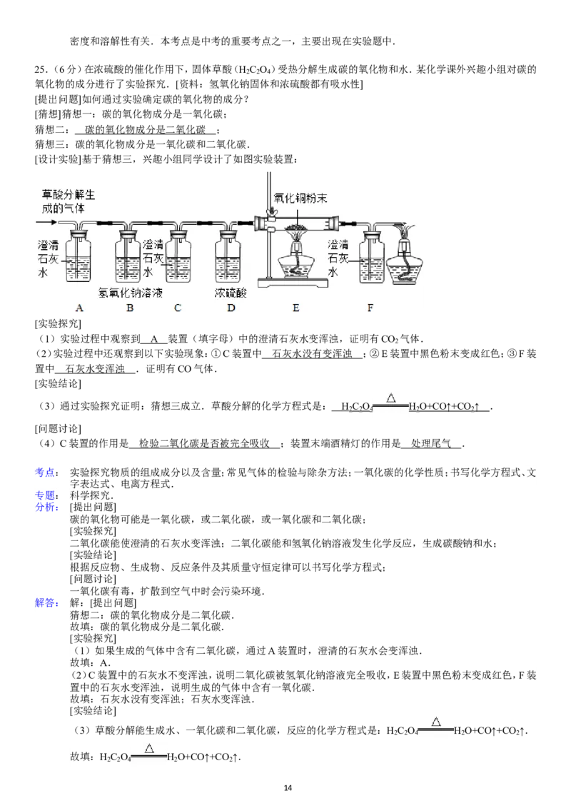 2013-2014学年新人教版九年级（上）期末化学检测卷3_初中化学_01.人教版初中化学_01.初中化学课件PPT--教案--试题_初中化学全套_化学试题