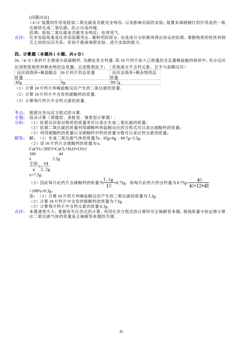 2013-2014学年新人教版九年级（上）期末化学检测卷3_初中化学_01.人教版初中化学_01.初中化学课件PPT--教案--试题_初中化学全套_化学试题