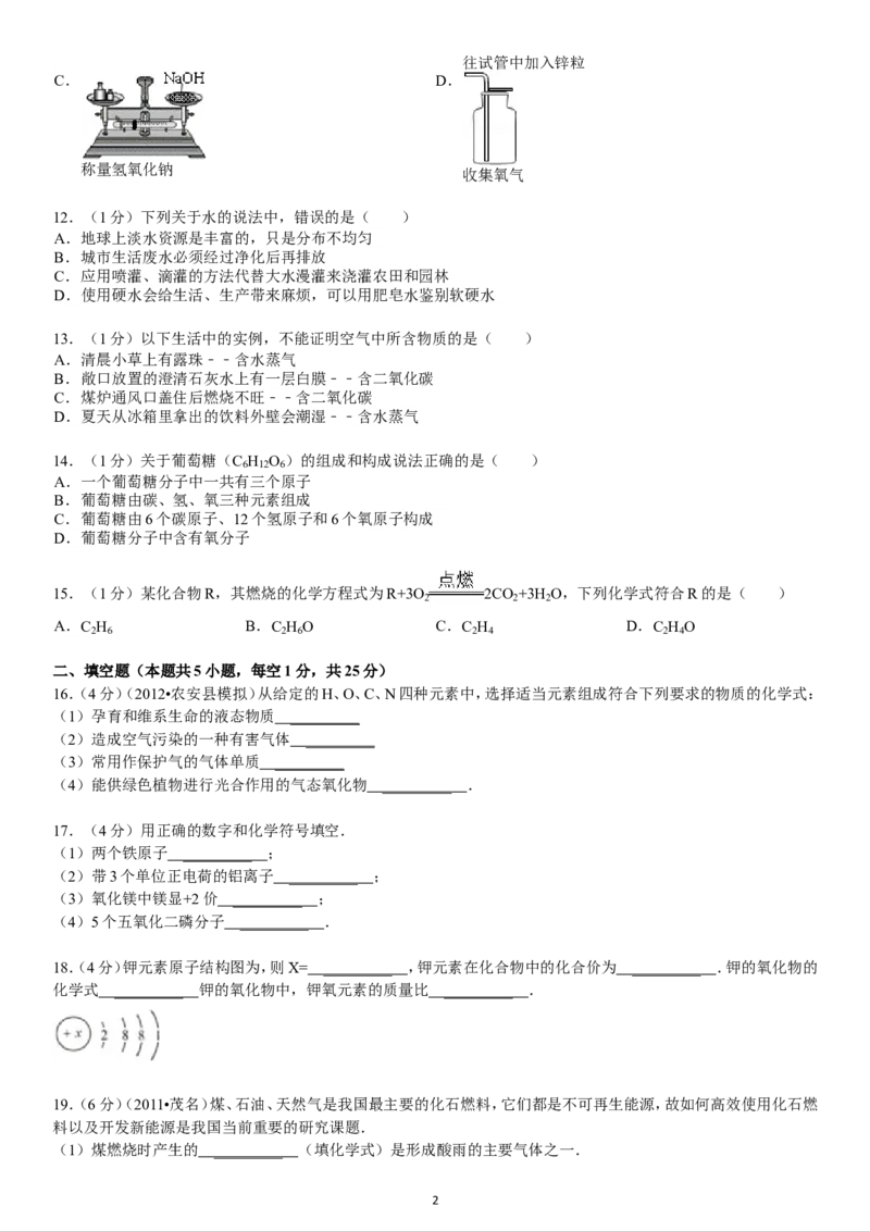 2013-2014学年新人教版九年级（上）期末化学检测卷3_初中化学_01.人教版初中化学_01.初中化学课件PPT--教案--试题_初中化学全套_化学试题