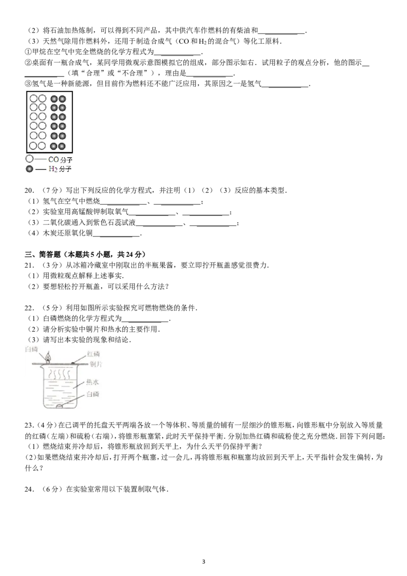2013-2014学年新人教版九年级（上）期末化学检测卷3_初中化学_01.人教版初中化学_01.初中化学课件PPT--教案--试题_初中化学全套_化学试题